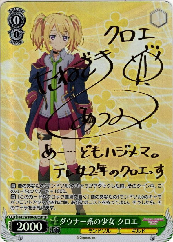 ヴァイスシュヴァルツ ダウナー系の少女 クロエ SP プリコネ
