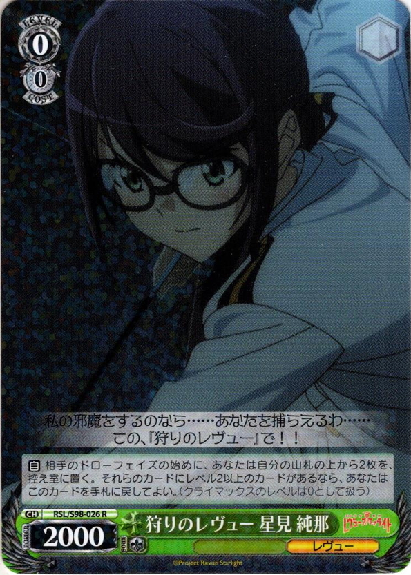 ヴァイスシュヴァルツ 純那 ssp ② - ヴァイスシュヴァルツ