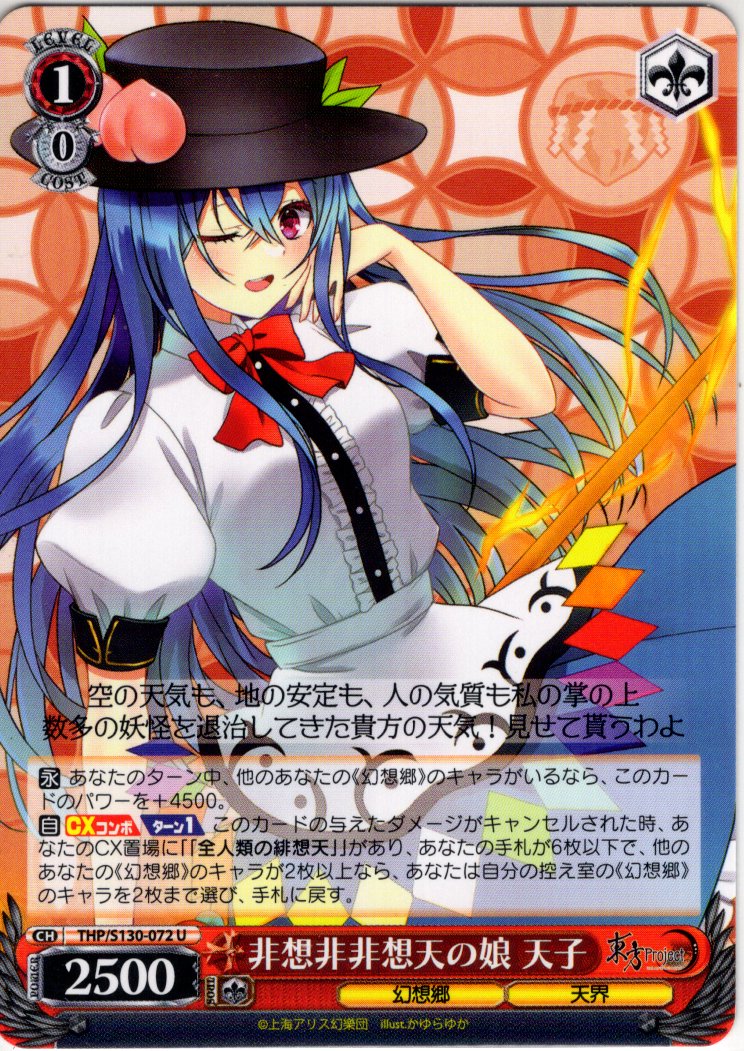 非想非非想天の娘 天子 [WS_THP/S130-072U] - マスターズスクウェア