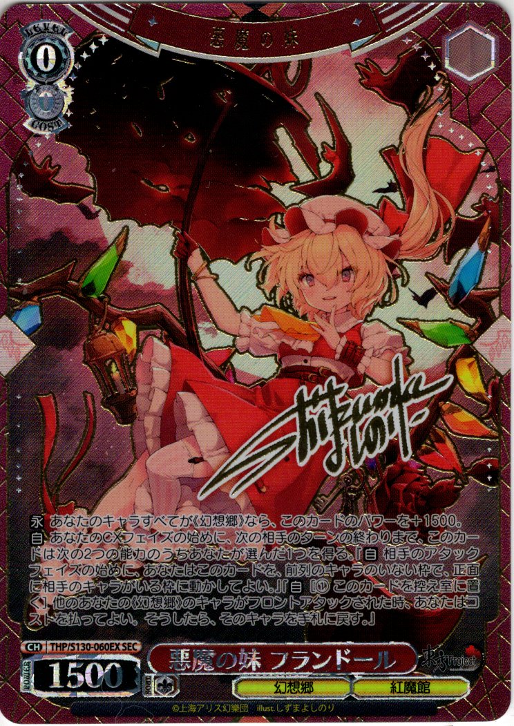 SEC仕様】悪魔の妹 フランドール [WS_THP/S130-060EX_SEC
