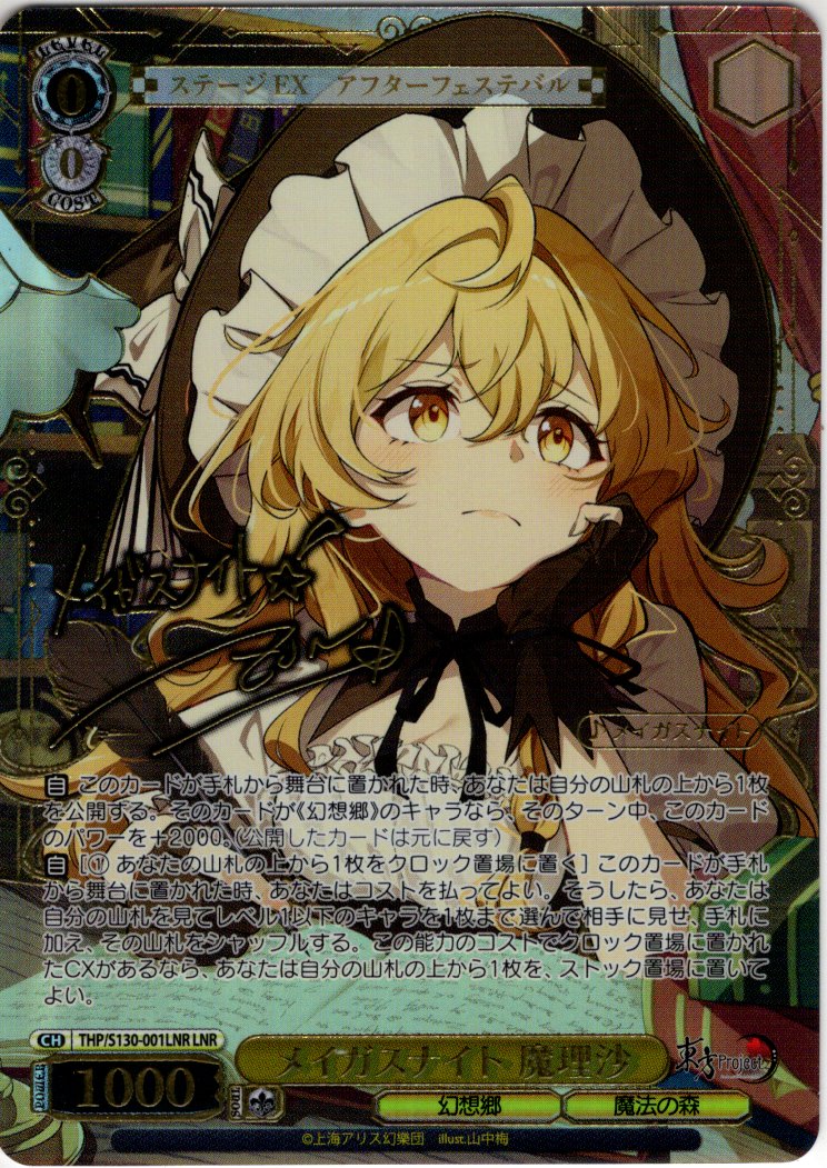 LNR仕様(RR)】メイガスナイト 魔理沙 [WS_THP/S130-001_LNR