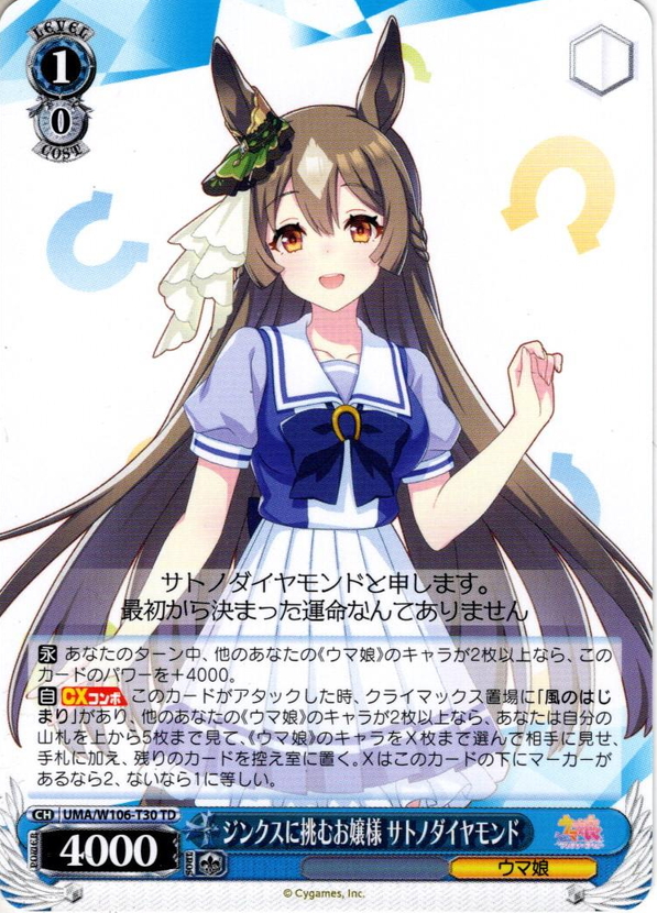 メーカー公式 サトノダイヤモンド RR 4枚セット ヴァイスシュバルツ ウマ娘