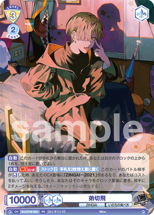 受注生産品】 Eve ZINGAI ヴァイスシュヴァルツ 弟切飛 SSP ヴァイス 受注生産品】 Eve ZINGAI ヴァイスシュヴァルツ 弟切飛 SSP ヴァイス