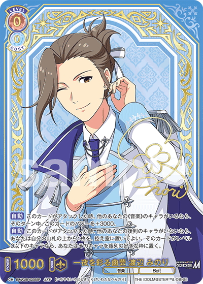 ヴァイスシュヴァルツブラウ ssp 一夜を彩る曲芸 渡辺 みのり SSP仕様(RR)】一夜を彩る曲芸 渡辺 みのり[WSB_ISM/02B-023SSP