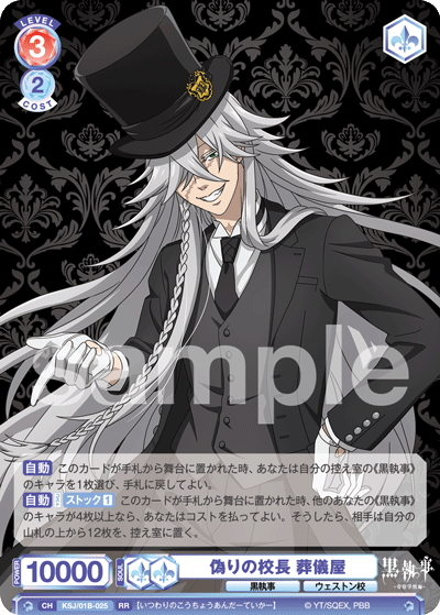 偽りの校長 葬儀屋[WSB_KSJ/01B-025RR] - マスターズスクウェア通販