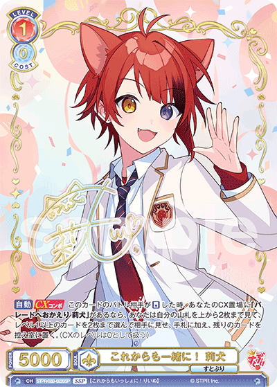 【限定販売】 SSP仕様(RR)】これからも一緒に！ 莉犬[WSB_STPR/02B-023SSP ヴァイスシュヴァルツ